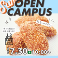 国際製菓専門学校 【製パン】カレーパン