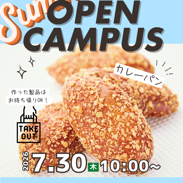国際製菓専門学校 【製パン】カレーパン1