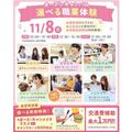 仙台医療秘書福祉＆ＩＴ専門学校 【初めての参加におすすめ！】選べる職業体験＆個別相談