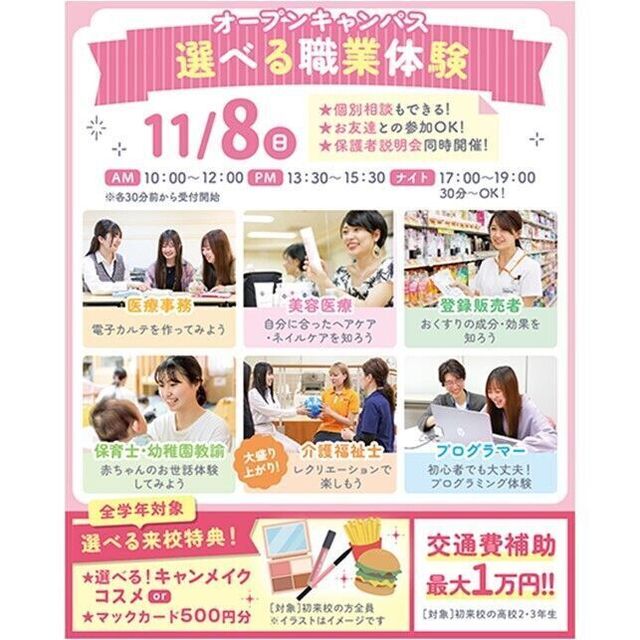 仙台医療秘書福祉＆ＩＴ専門学校 【初めての参加におすすめ！】選べる職業体験＆個別相談1