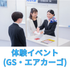 成田航空ビジネス専門学校 ★ナリビ体験★ グランドスタッフ/エアカーゴ編　1