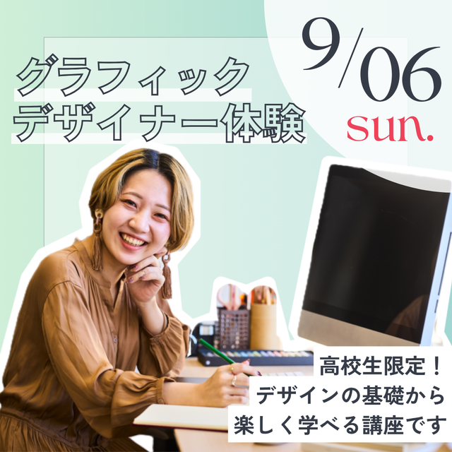 神戸元町みらいＡＩ＆ＩＴデザイン専門学校 グラフィックデザイナー体験★選べるオープンキャンパス1