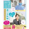 仙台ブライダル＆ホテル観光専門学校 【進路活動を進めよう☆】大人気！選べる体験オープンキャンパス