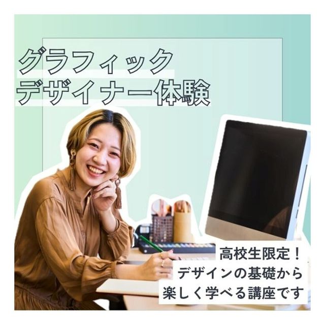 神戸元町みらいＡＩ＆ＩＴデザイン専門学校 プログラマ・エンジニア体験★選べるオープンキャンパス2