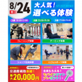 仙台リゾート＆スポーツ専門学校 夏休みの宿題 歓迎！スポーツ業界まるわかりオープンキャンパス