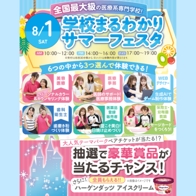 東京医療秘書歯科衛生＆ＩＴ専門学校 ★高校1.2年生宿題応援★学校まるわかり！サマーフェスタ1