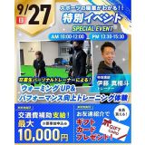 【★特別イベント★】ウォーミングアップ&トレーニング体験！の詳細