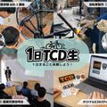 東京サイクルデザイン専門学校 【夏休み特別イベント】1日TCD生～まるごと体験～