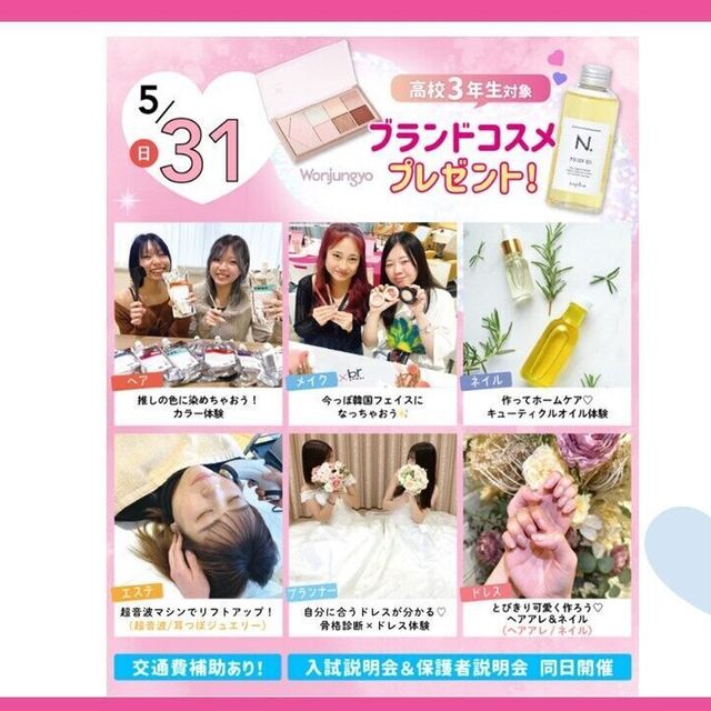 大宮ビューティー＆ブライダル専門学校 全学年におすすめ！6つから選べる美容・ブライダル体験！1