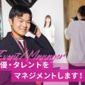 東京アニメ・声優＆ｅスポーツ専門学校 声優・タレントをマネジメントします！