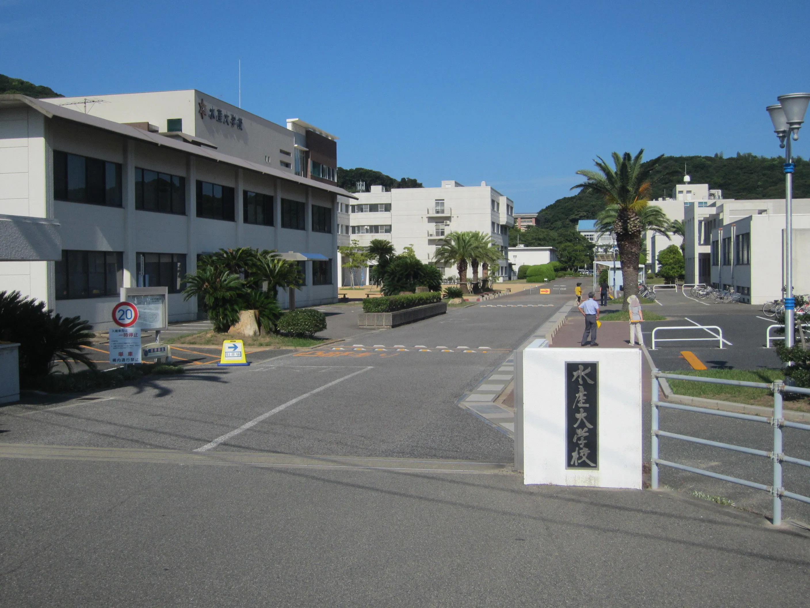 水産大学校 | 資料請求・願書請求・学校案内【スタディサプリ 進路】