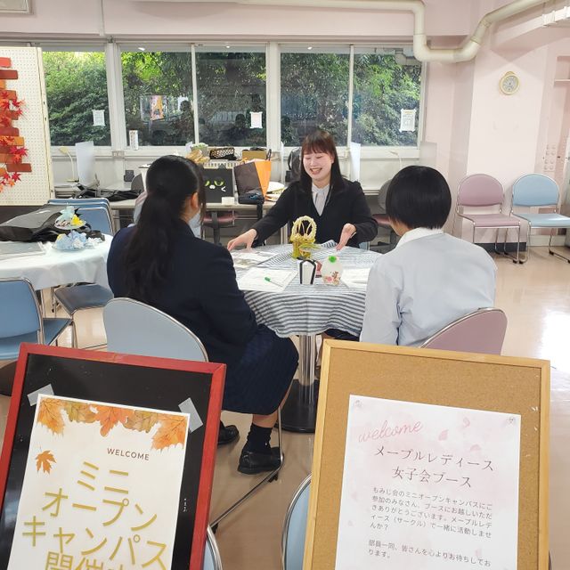 郡山女子大学 ミニオープンキャンパス20261