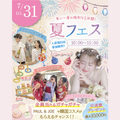 東京ウェディング＆ブライダル専門学校 ★1年に2日限定超スペシャル★夏フェス（入退場自由）