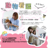 セントラル動物専門学校 動物看護「基礎」or「応用」体験