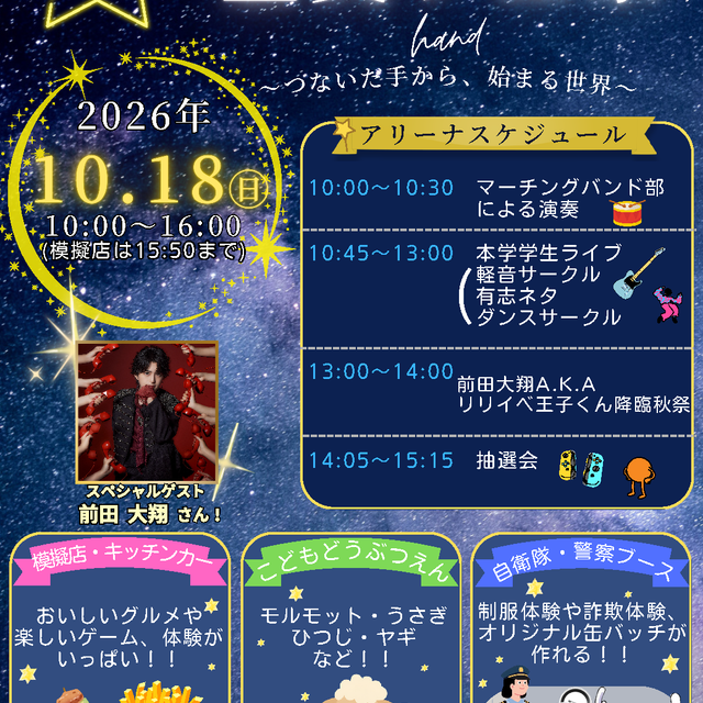 奈良学園大学 2026大学祭「第5回登美ヶ丘祭」1