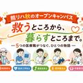 熊本総合医療リハビリテーション学院 秋のオープンキャンパス「救うところから暮らすところまで。」