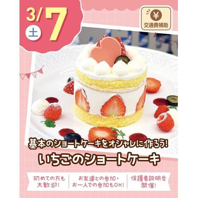 札幌スイーツ＆カフェ専門学校 【交通費支給】いちごのショートケーキ1
