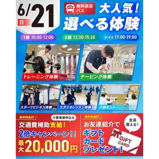 仙台リゾート＆スポーツ専門学校 まずはここから！スポーツ業界まるわかりオープンキャンパス！1