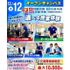仙台リゾート＆スポーツ専門学校 ★無料送迎バス★スポーツ業界まるわかりオープンキャンパス！2