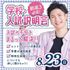 ミス・パリ・ビューティ専門学校　東京校 【高3限定】学校・入試説明会7/182