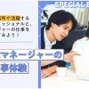東京俳優・映画＆放送専門学校 【スペシャル】芸能マネージャーのお仕事体験