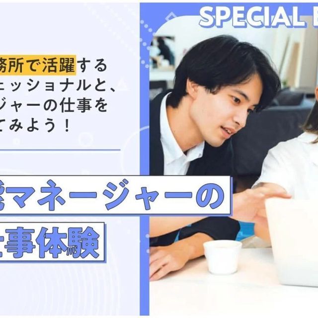 東京俳優・映画＆放送専門学校 【スペシャル】芸能マネージャーのお仕事体験1