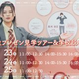 【学校行事】企業に対して企画提案の見学！1月の詳細