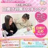 広島医療秘書こども専門学校 【交通費補助・宿題持ち込みOK】美容系スペシャル★