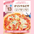 大宮スイーツ＆カフェ専門学校 【オリジナルピザ】全学年対象/大人気！選べる体験授業！1