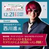 専門学校 大阪ビジュアルアーツ・アカデミー 西川 進 氏ギタープレイとプロの音作り術を学べる特別レッスン