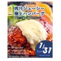 辻学園調理・製菓専門学校 極上ジューシーハンバーグ！　