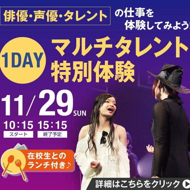 ＥＳＰエンタテインメント大阪 1DAYマルチタレント特別体験1