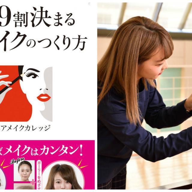 理容美容専門学校西日本ヘアメイクカレッジ カワイイはつくれる☆オープンキャンパス1