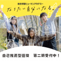 総合学園ヒューマンアカデミー京都校 【高校3年生対象】自己推薦型選抜入試★個別説明会★