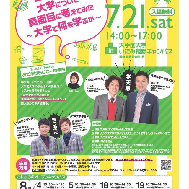 大手前大学 吉本芸人×大手前大学1