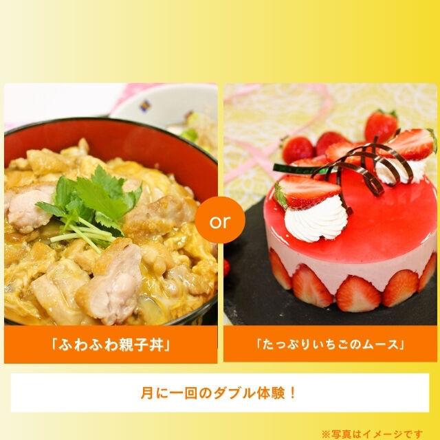 札幌調理製菓専門学校 「ふわふわ親子丼」＆「たっぷりいちごのムース」1
