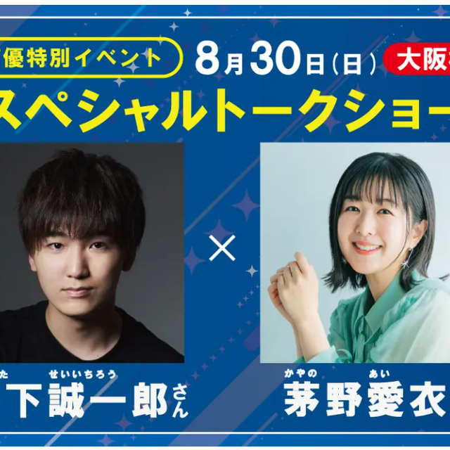 ＫＡＤＯＫＡＷＡ　マンガアカデミー　大阪校 茅野愛衣さん&山下誠一郎さん来校！スペシャルトークショー1