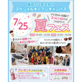 横浜医療秘書＆ＩＴ専門学校 【夏休みの宿題OK】体験が３つできる！夏フェス！