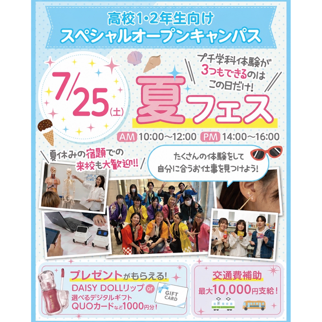 横浜医療秘書＆ＩＴ専門学校 【夏休みの宿題OK】体験が３つできる！夏フェス！1