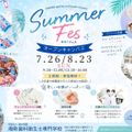 湘南歯科衛生士専門学校 サマーフェス！〈夏の特別オープンキャンパス 〉