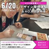ご家族の方も大歓迎！オープンキャンパスの詳細