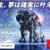 【ゲームカレッジ】個別オープンキャンパスの詳細