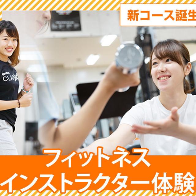 福岡医健・スポーツ専門学校 スポーツ科学科 フィットネスインストラクター体験1