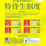 ≪高校2年生対象≫早期見学者特典!特待生制度説明会の詳細