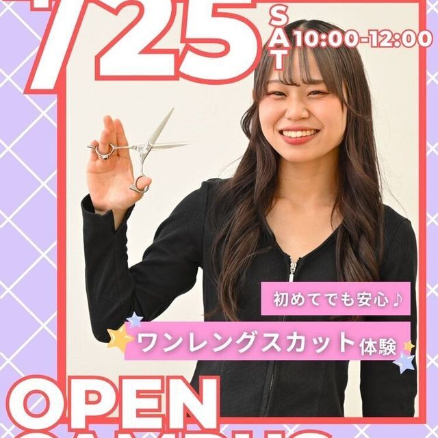 セントラルビューティストカレッジ 【初回の交通費補助あり】ワンレングスカット体験1