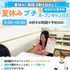 広島医療秘書こども専門学校 【最短30分で完結！】夏休みプチオープンキャンパス♪1