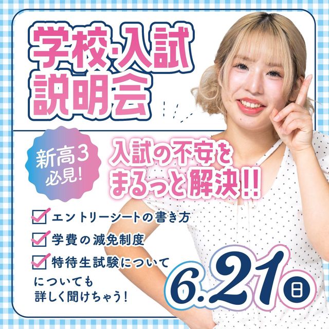 ミス・パリ・ビューティ専門学校　東京校 【高3限定】学校・入試説明会6/211