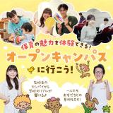 【初めての方でも安心！】体験が選べるオープンキャンパス！の詳細