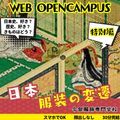 春の特別編【YouTubeOC】服装の変遷の模擬授業！／今泉服飾専門学校