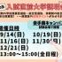 日本保健医療大学 入試直前大学説明会2
